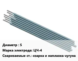 Электрод 5 ЦЧ-4 сварка и наплавка чугуна